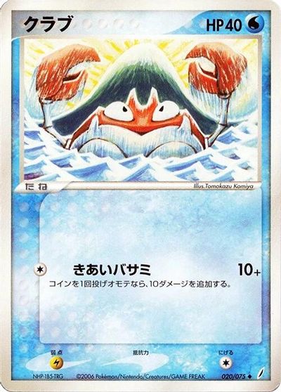 Krabby [1st Edition] #20