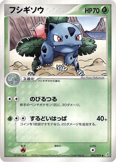 Ivysaur [1st Edition] #2