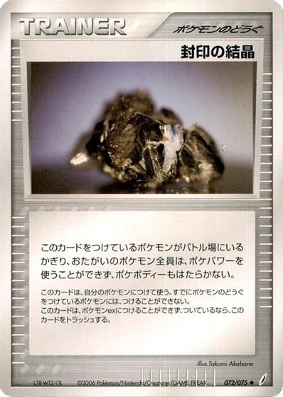 Cessation Crystal [1st Edition] #72