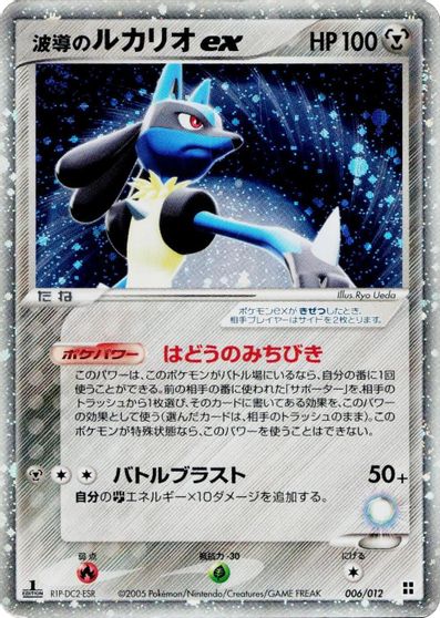 Aura's Lucario ex #6