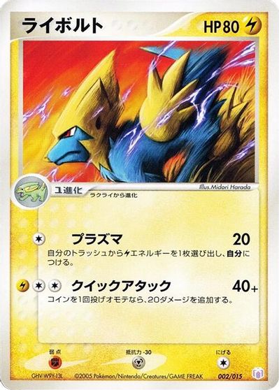 Manectric #2