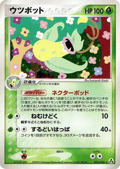 Victreebel [1st Edition] #3