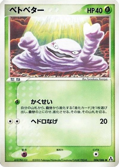 Grimer #4