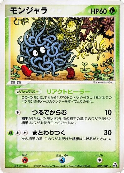 Tangela [1st Edition] #6