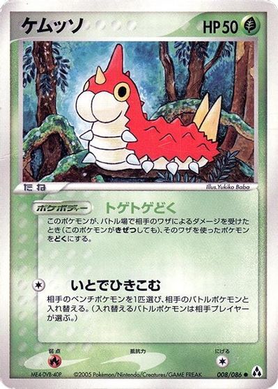 Wurmple #8