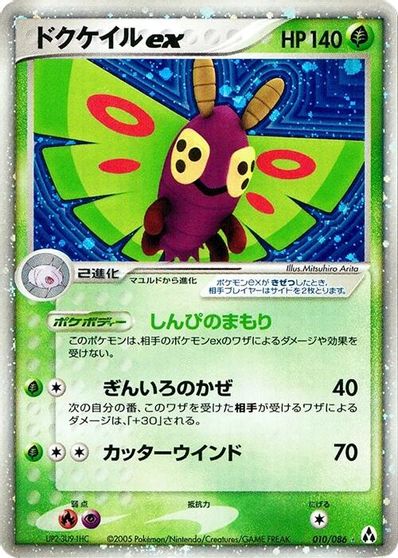 Dustox ex [1st Edition] #10