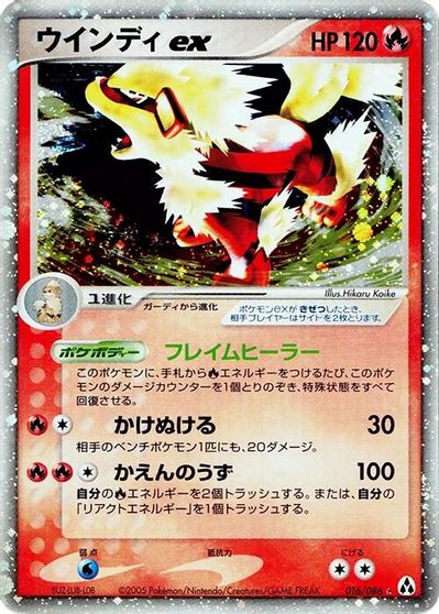 Arcanine ex #16