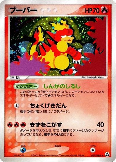 Magmar #17