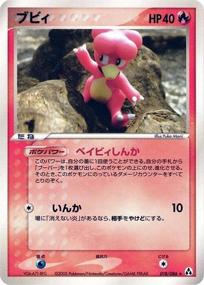 Magby [1st Edition] #18