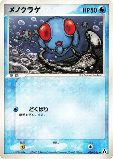 Tentacool [1st Edition] #20