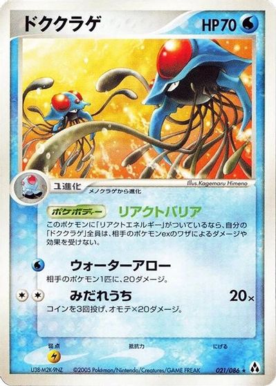 Tentacruel #21