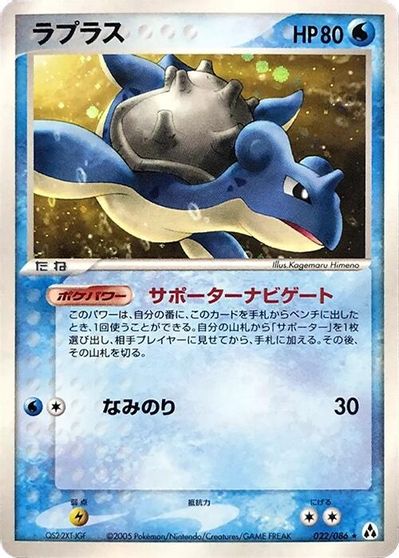 Lapras #22