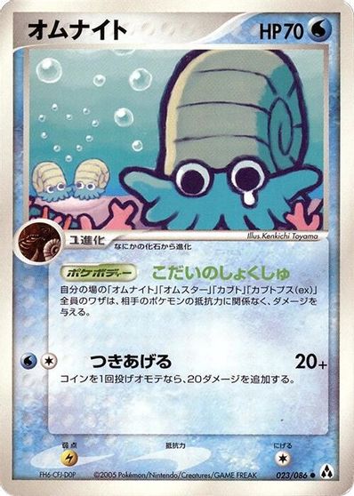 Omanyte [1st Edition] #23