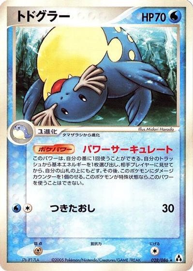 Sealeo [1st Edition] #28