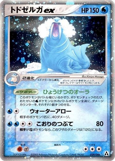 Walrein ex #29