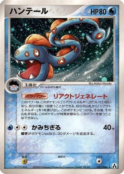 Huntail [1st Edition] #31