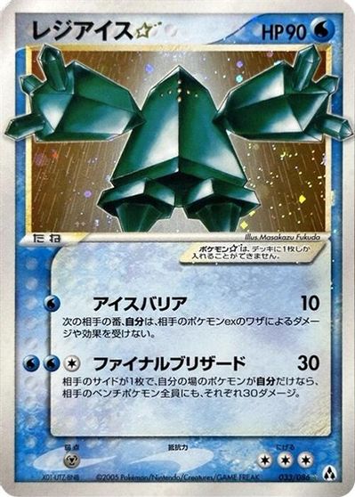 Regice [Gold Star 1st Edition] #33