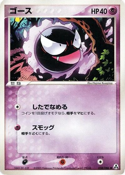 Gastly [1st Edition] #38