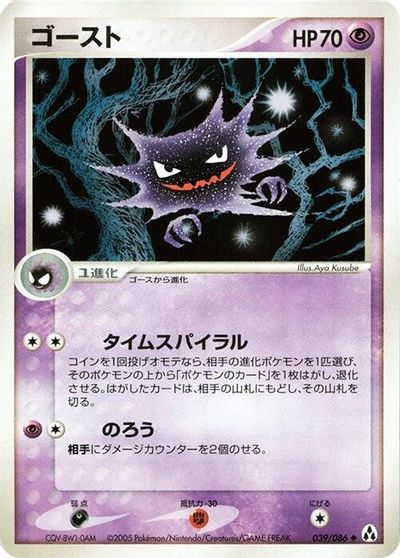 Haunter #39