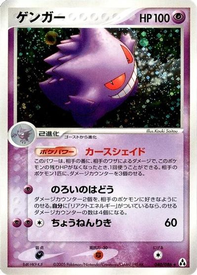 Gengar [1st Edition] #40