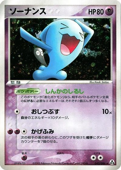 Wobbuffet #43