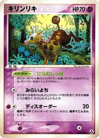 Girafarig [1st Edition] #44