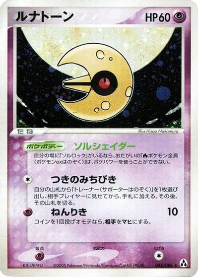 Lunatone #45