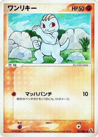 Machop [1st Edition] #47