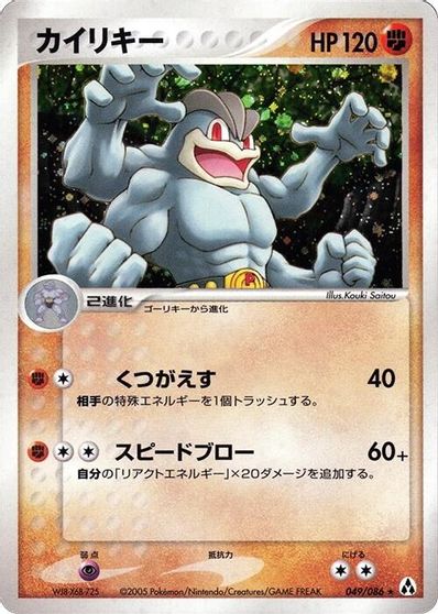 Machamp [1st Edition] #49
