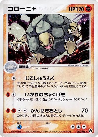 Golem [1st Edition] #52