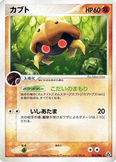 Kabuto [1st Edition] #53