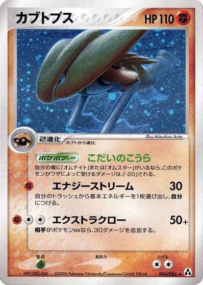 Kabutops [1st Edition] #54