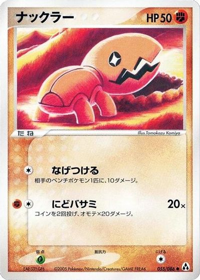 Trapinch #55