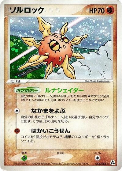 Solrock #56