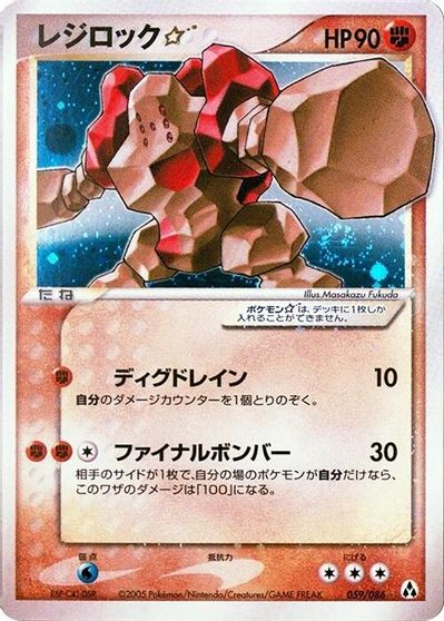 Regirock [Gold Star] #59