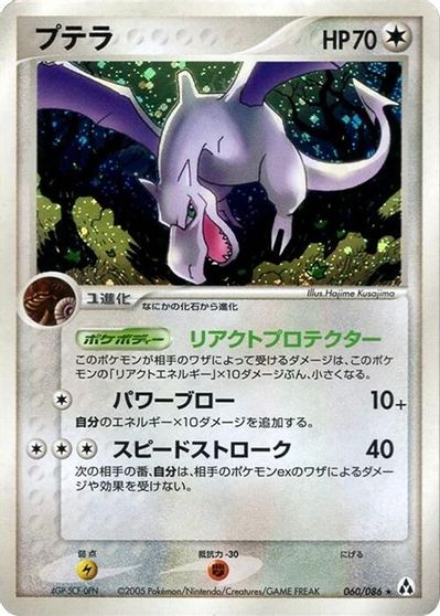 Aerodactyl [1st Edition] #60