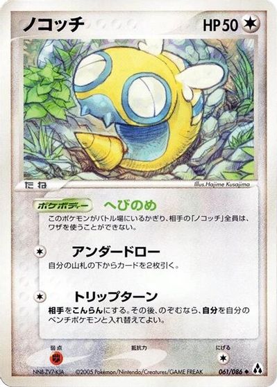 Dunsparce [1st Edition] #61