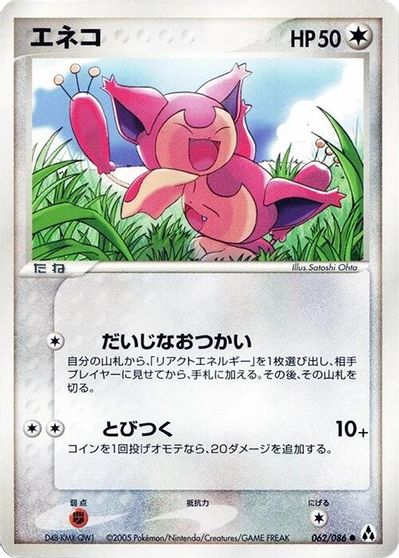 Skitty #62