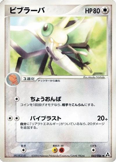 Vibrava [1st Edition] #65