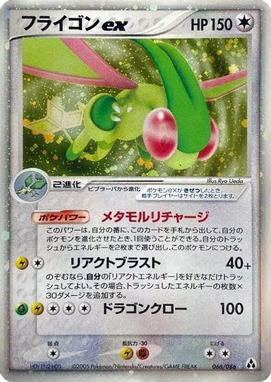 Flygon ex [1st Edition] #66