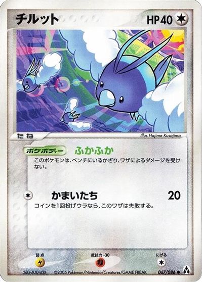Swablu [1st Edition] #67