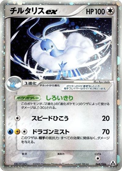 Altaria ex [1st Edition] #68