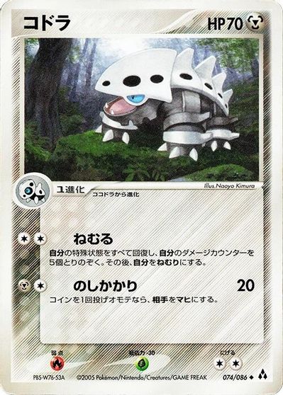 Lairon [1st Edition] #74