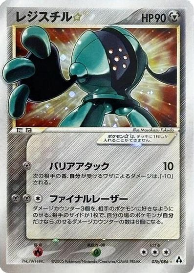 Registeel [Gold Star] #76