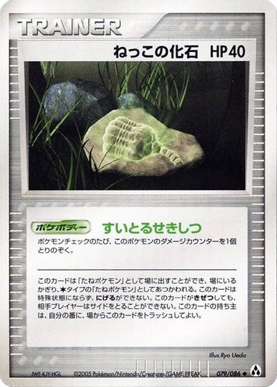 Root Fossil [1st Edition] #79