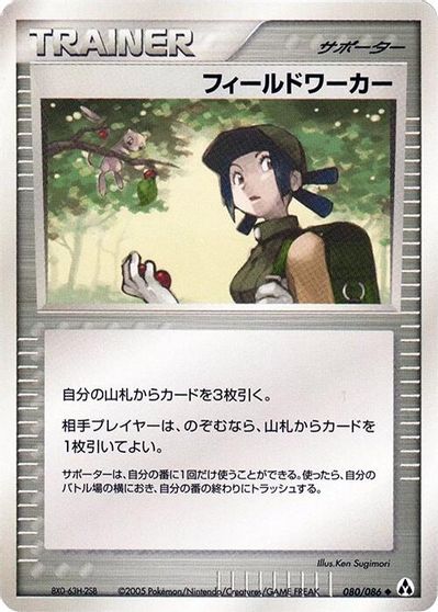 Fieldworker [1st Edition] #80