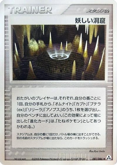 Strange Cave [1st Edition] #81