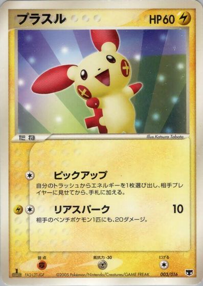 Plusle #3
