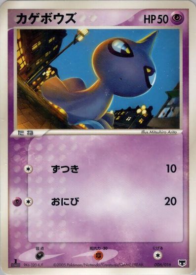Shuppet #6