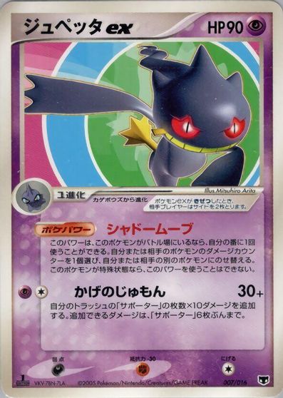 Banette ex #7